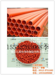 漢沽區(qū) 電力管色母 橘黃電力管色母 江源色母粒 優(yōu)質(zhì)商家