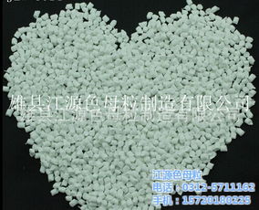 酸奶杯子色母粒 江源色母粒 已認(rèn)證 新興區(qū) 酸奶杯色母粒