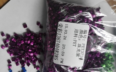 AS色母粒生產(chǎn)廠家批發(fā)☆PET色種_塑膠欄目