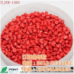食品級(jí)餐盒色母粒 江源色母粒 已認(rèn)證 油尖旺區(qū) 餐盒色母粒