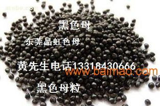 黑色母,黑色母粒,吹膜黑色母,食品級黑色母,黑色母,黑色母粒,吹膜黑色母,食品級黑色母生產(chǎn)廠家,黑色母,黑色母粒,吹膜黑色母,食品級黑色母價格