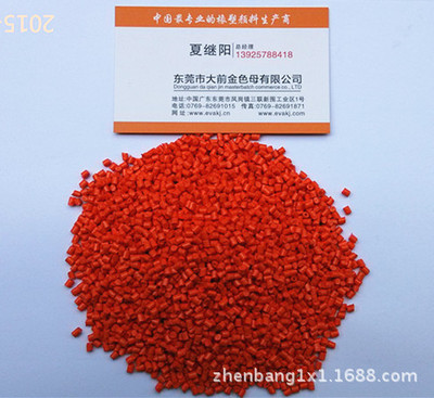 橙色EVA色母粒 EVA發(fā)泡色母粒 EVA色母粒生產(chǎn)廠家 可來樣定做 圖片_高清大圖 