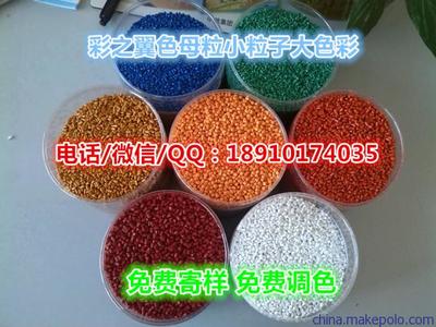 色母粒生產(chǎn)廠家|產(chǎn)品 價格 圖片圖片,色母粒生產(chǎn)廠家|產(chǎn)品 價格 圖片圖片大全,北京彩之翼科貿(mào)-