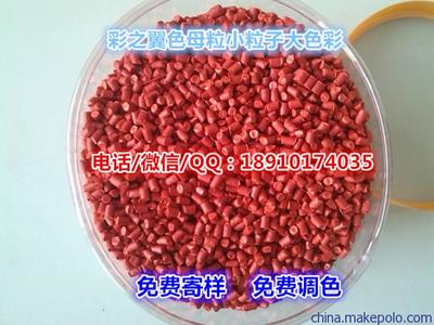 貴州色母粒 編織袋用紅色母粒 生產(chǎn)廠家 彩之翼圖片,貴州色母粒 編織袋用紅色母粒 生產(chǎn)廠家 彩之翼圖片大全,北京彩之翼科貿(mào)-