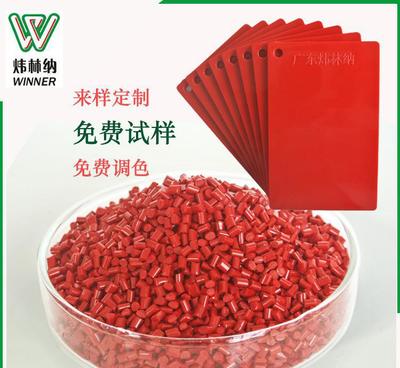 【色母粒生產(chǎn)廠家,直銷HIPS紅色母粒,板材專用,來(lái)樣定制可免】?jī)r(jià)格_廠家_圖片 -