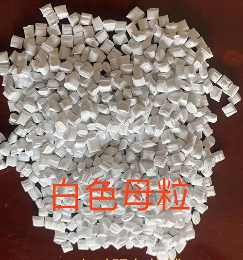 母粒生產(chǎn)廠家